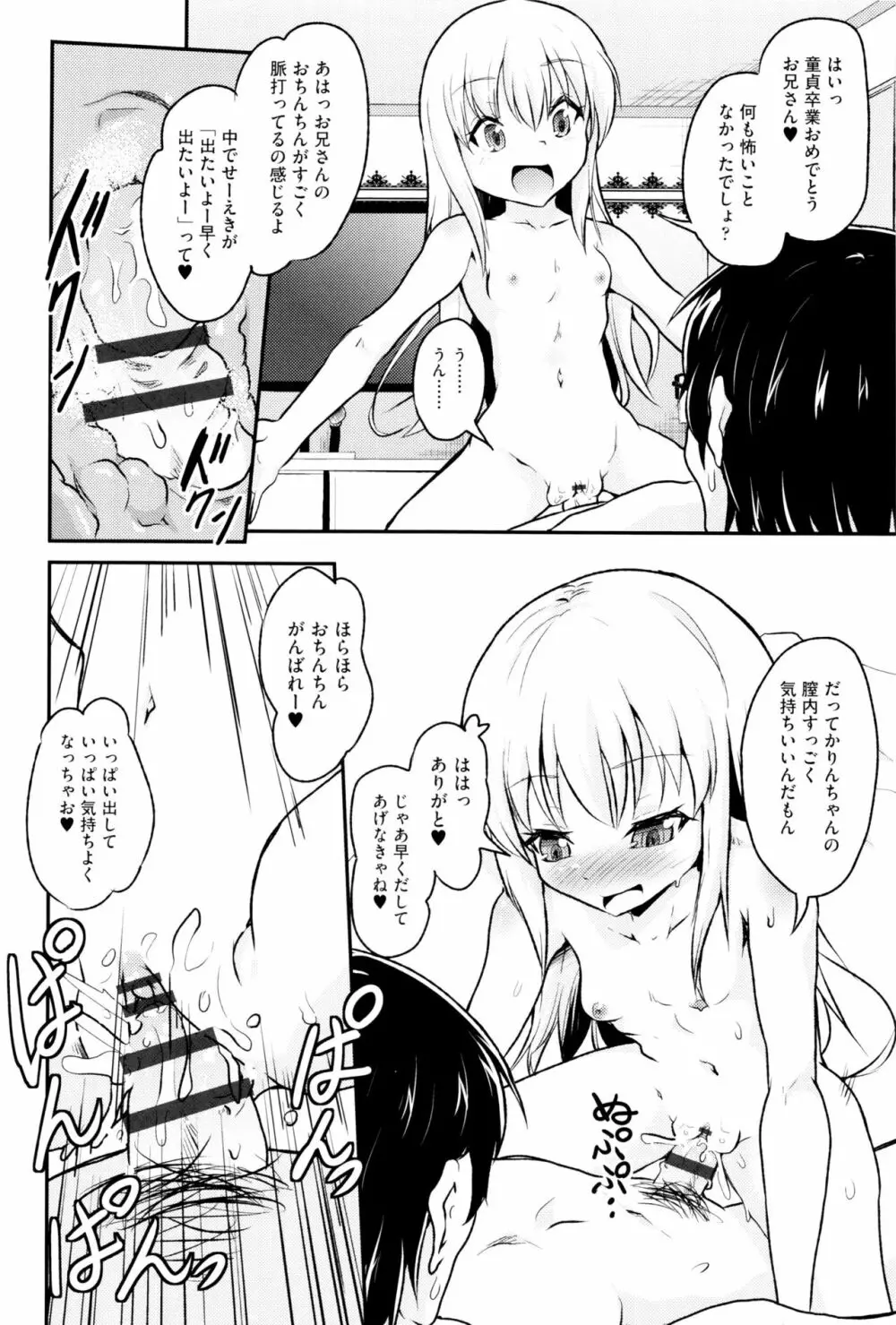 少女組曲 2 Page.143