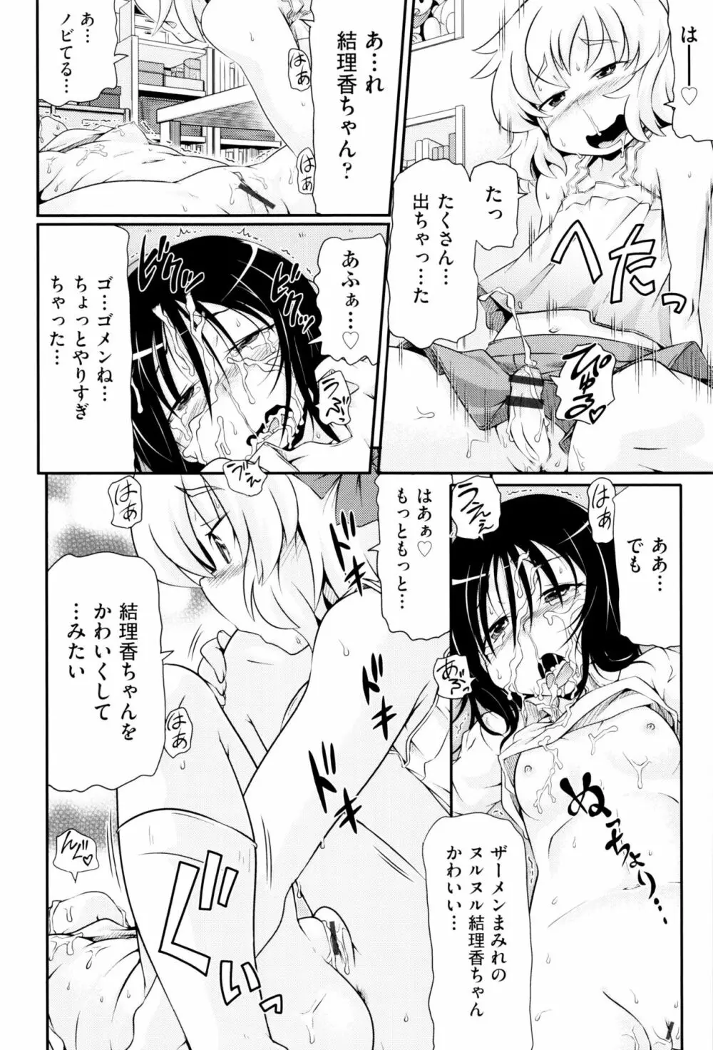 少女組曲 2 Page.165