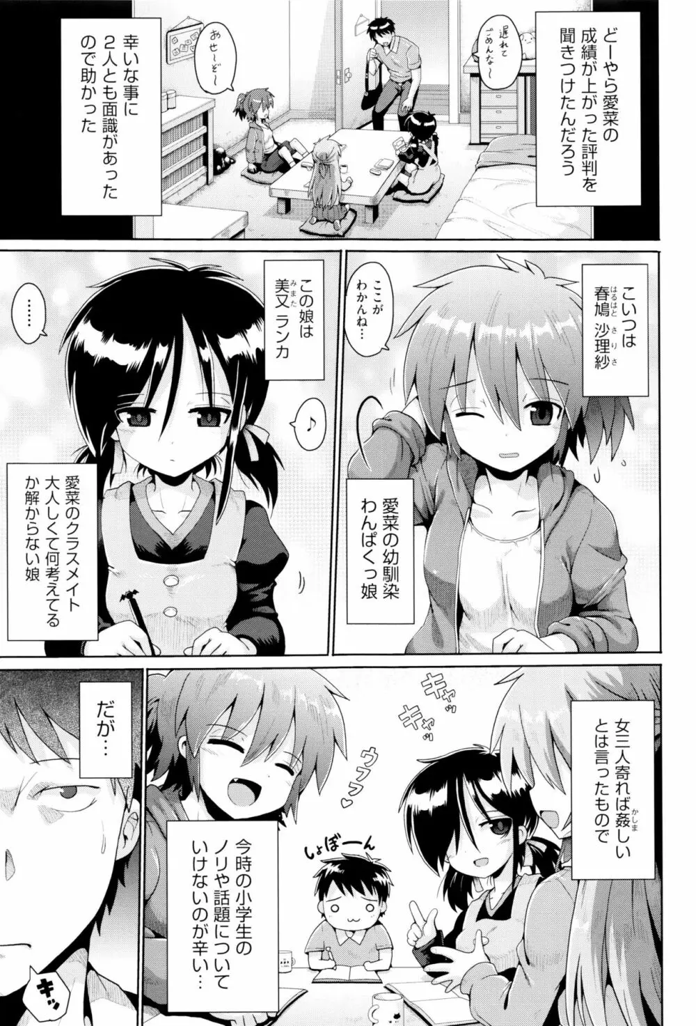 少女組曲 2 Page.46