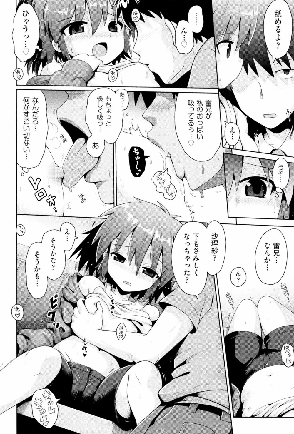 少女組曲 2 Page.55