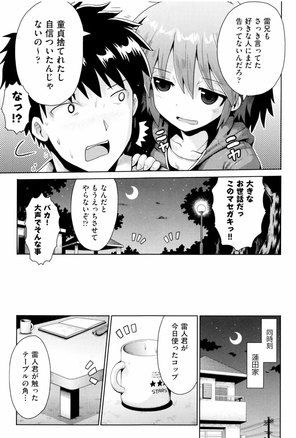 少女組曲 2 Page.68