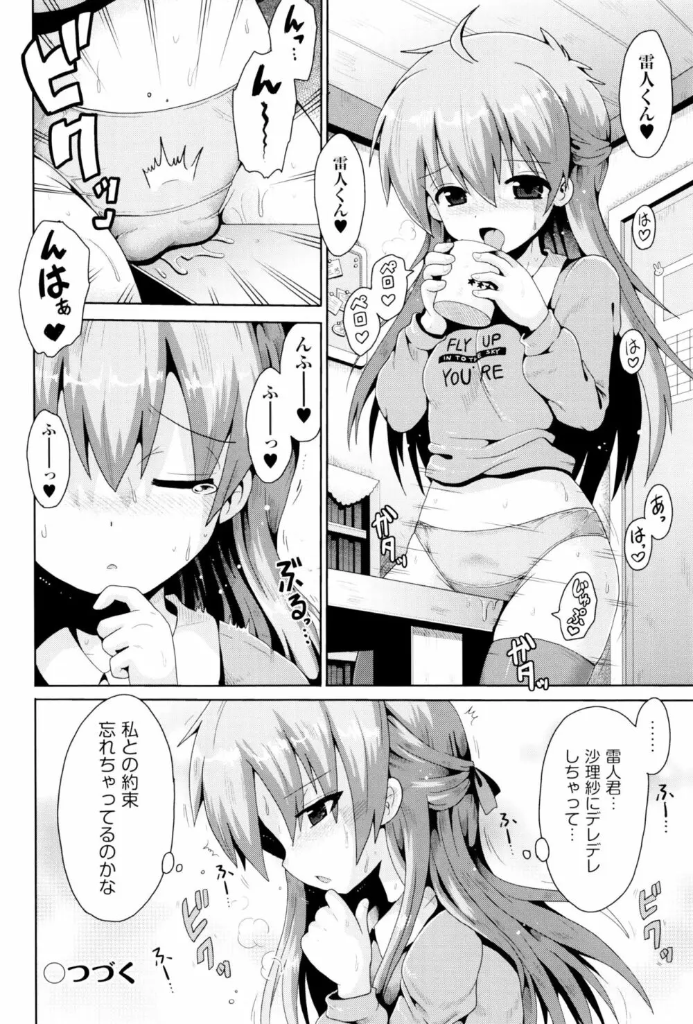 少女組曲 2 Page.69