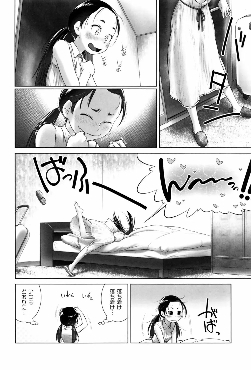 少女組曲 2 Page.7