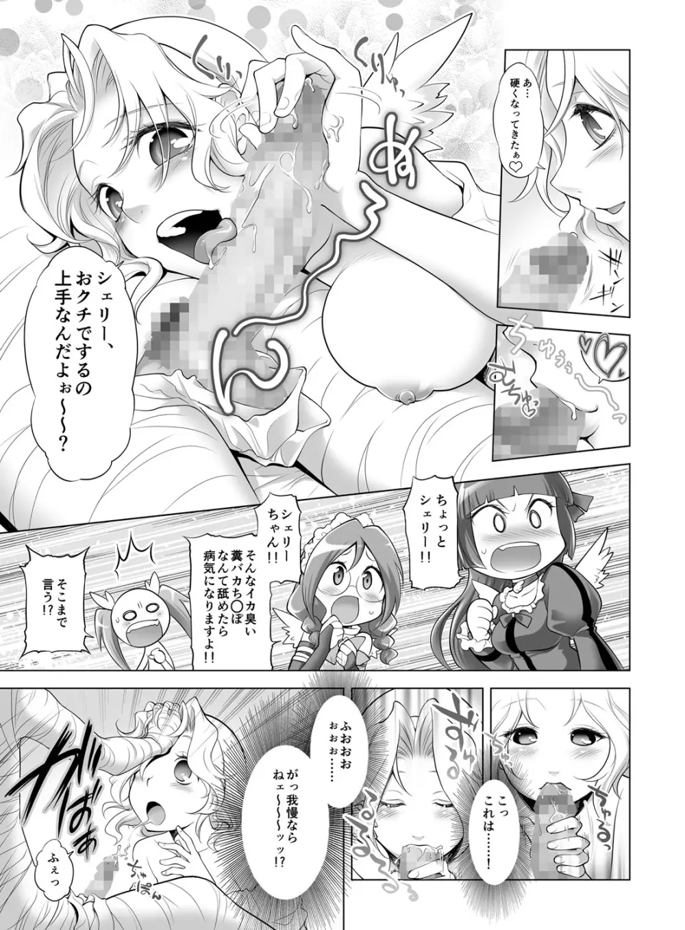 ギュっと★エンジェルちゃん Page.10