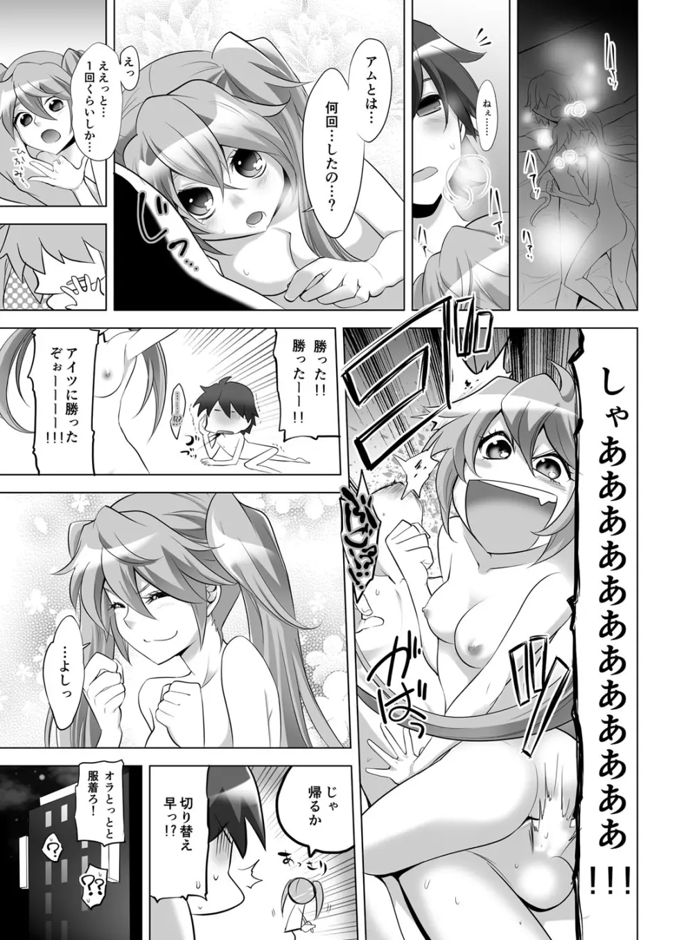 ギュっと★エンジェルちゃん Page.107