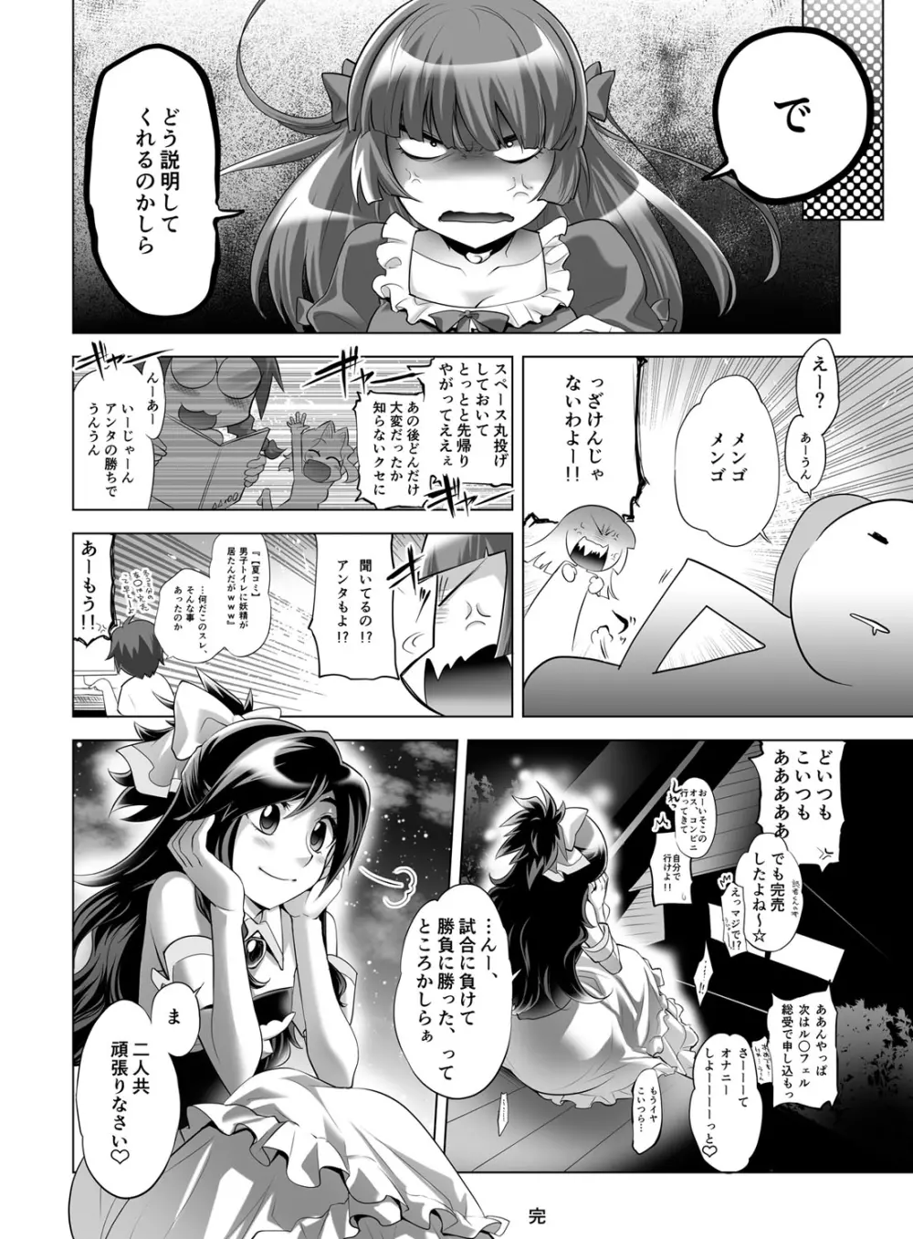 ギュっと★エンジェルちゃん Page.108
