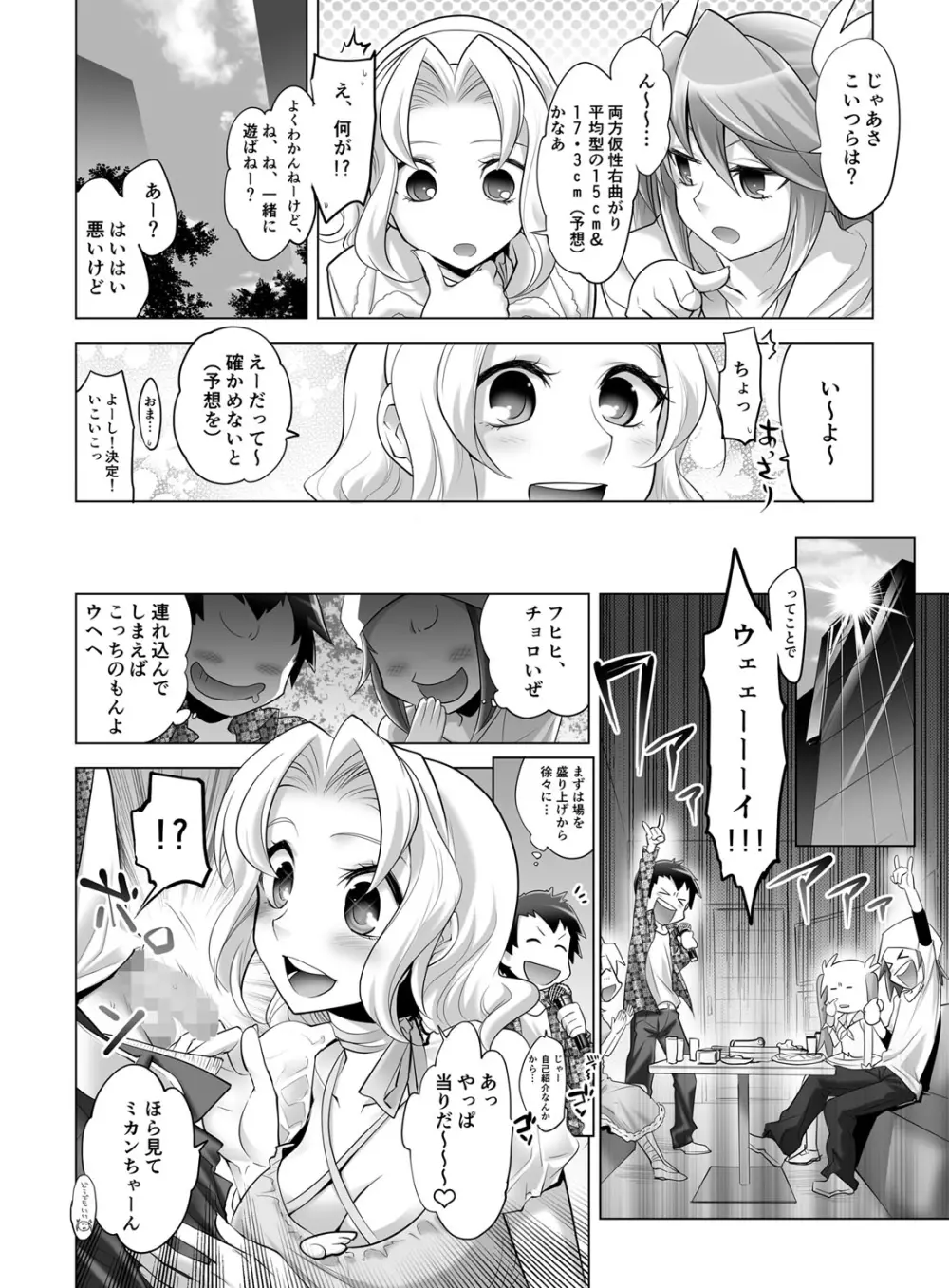 ギュっと★エンジェルちゃん Page.110