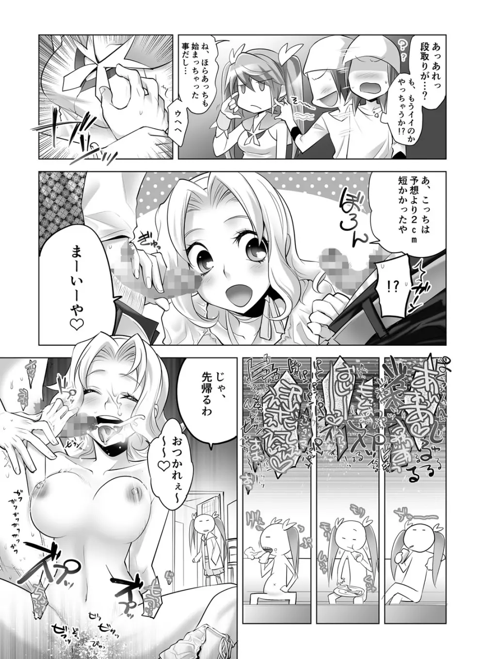 ギュっと★エンジェルちゃん Page.111