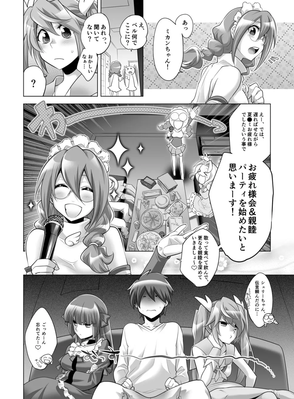 ギュっと★エンジェルちゃん Page.112