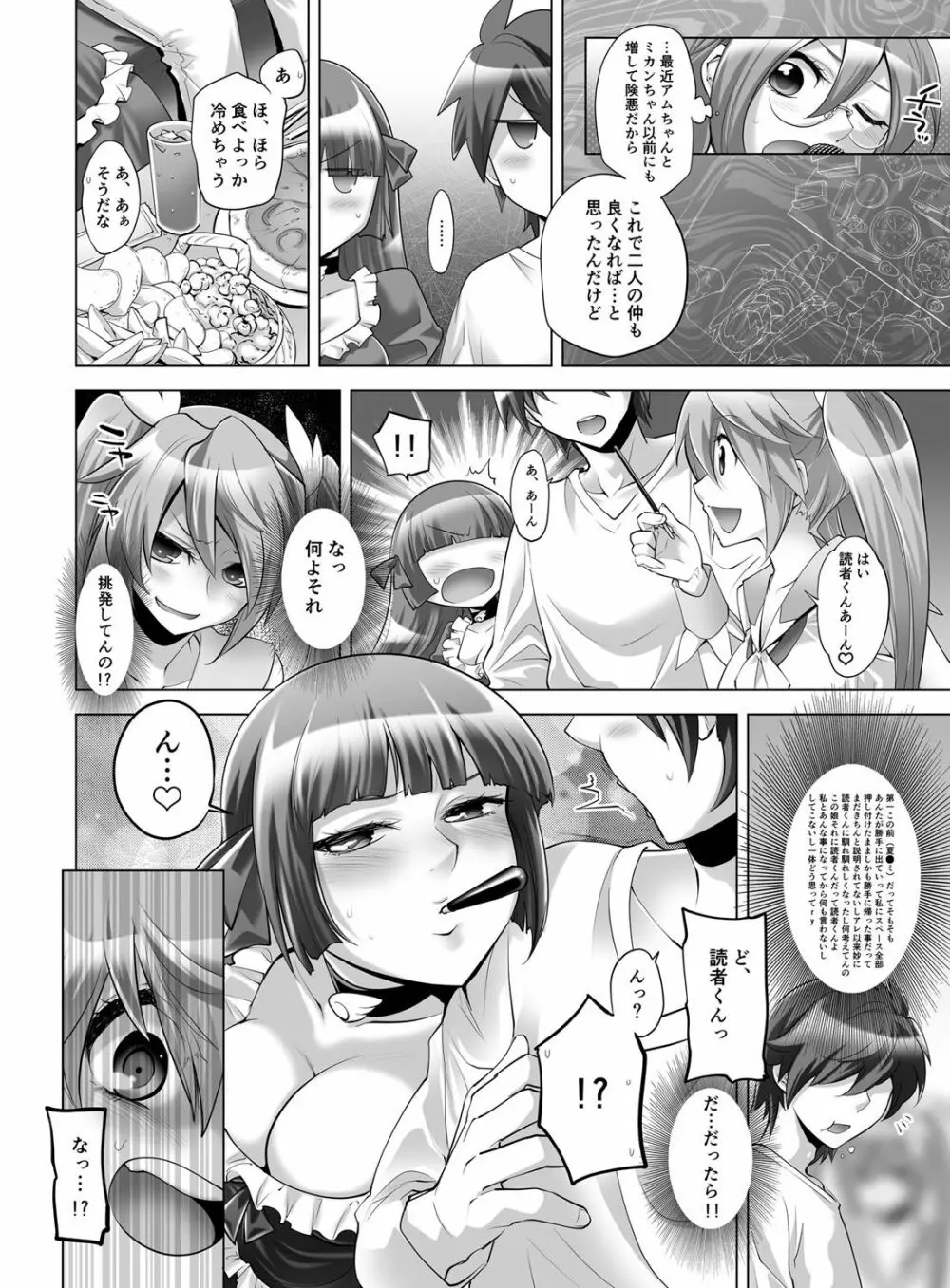 ギュっと★エンジェルちゃん Page.114