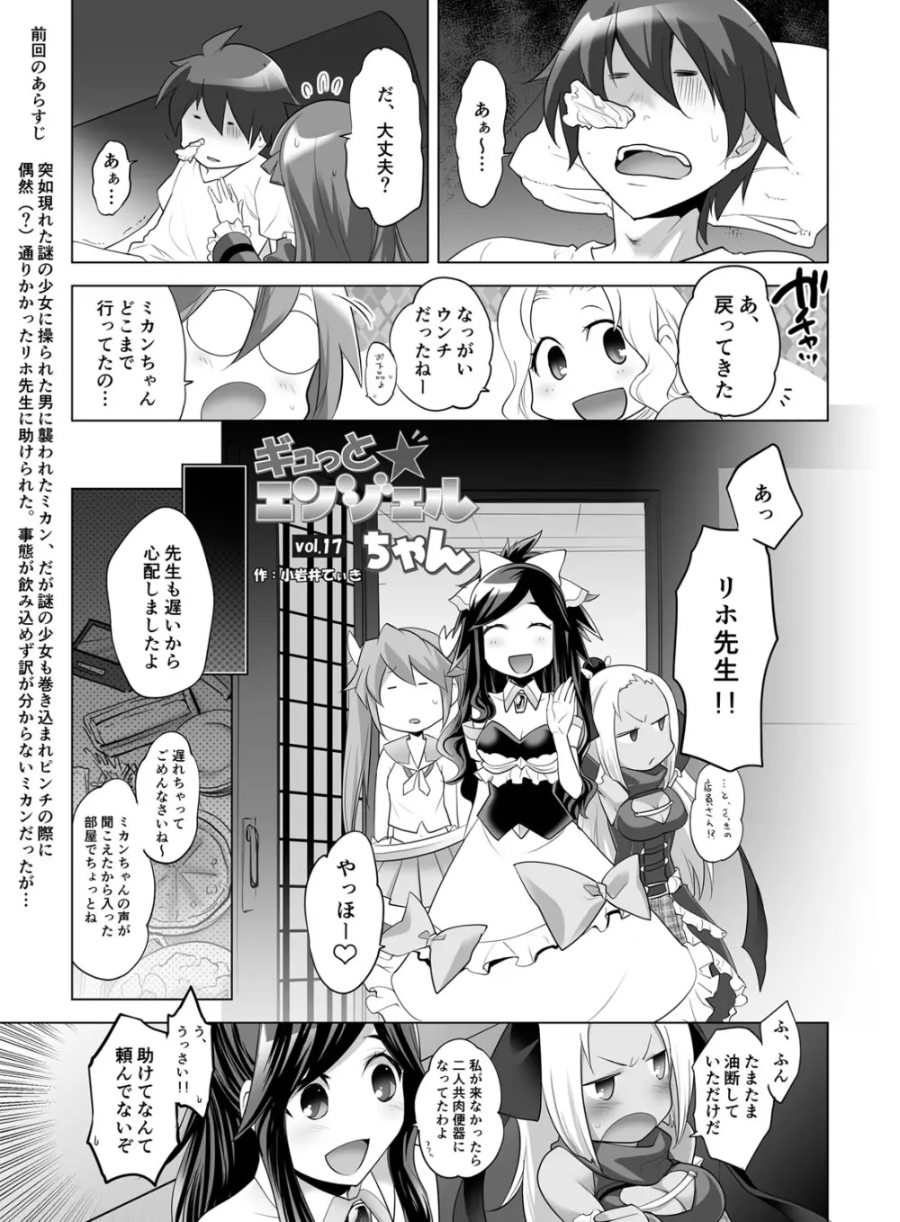 ギュっと★エンジェルちゃん Page.125