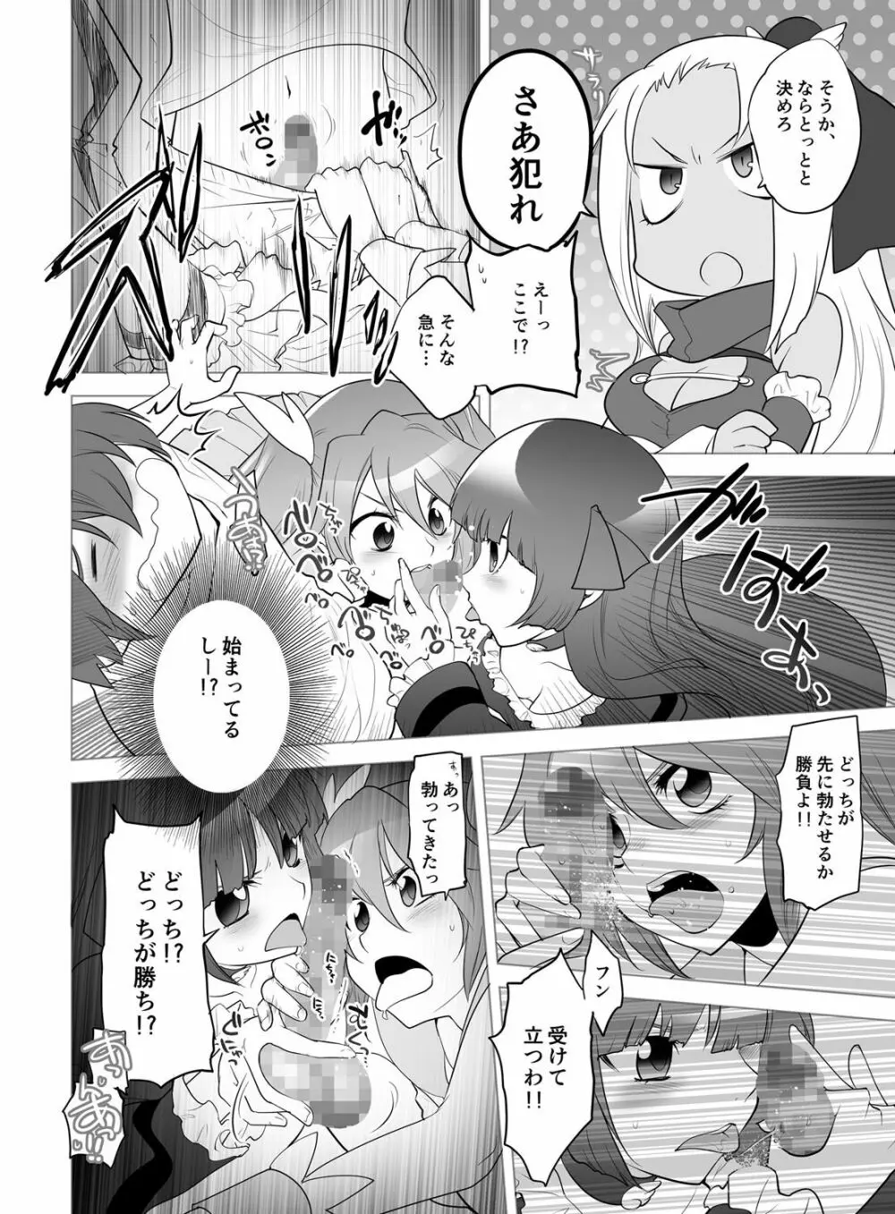 ギュっと★エンジェルちゃん Page.128