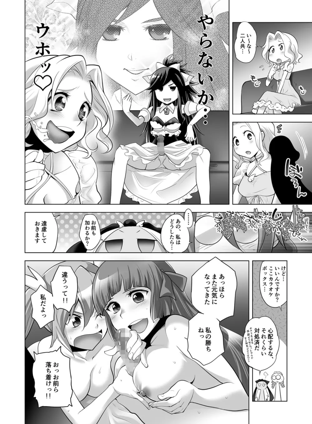 ギュっと★エンジェルちゃん Page.130