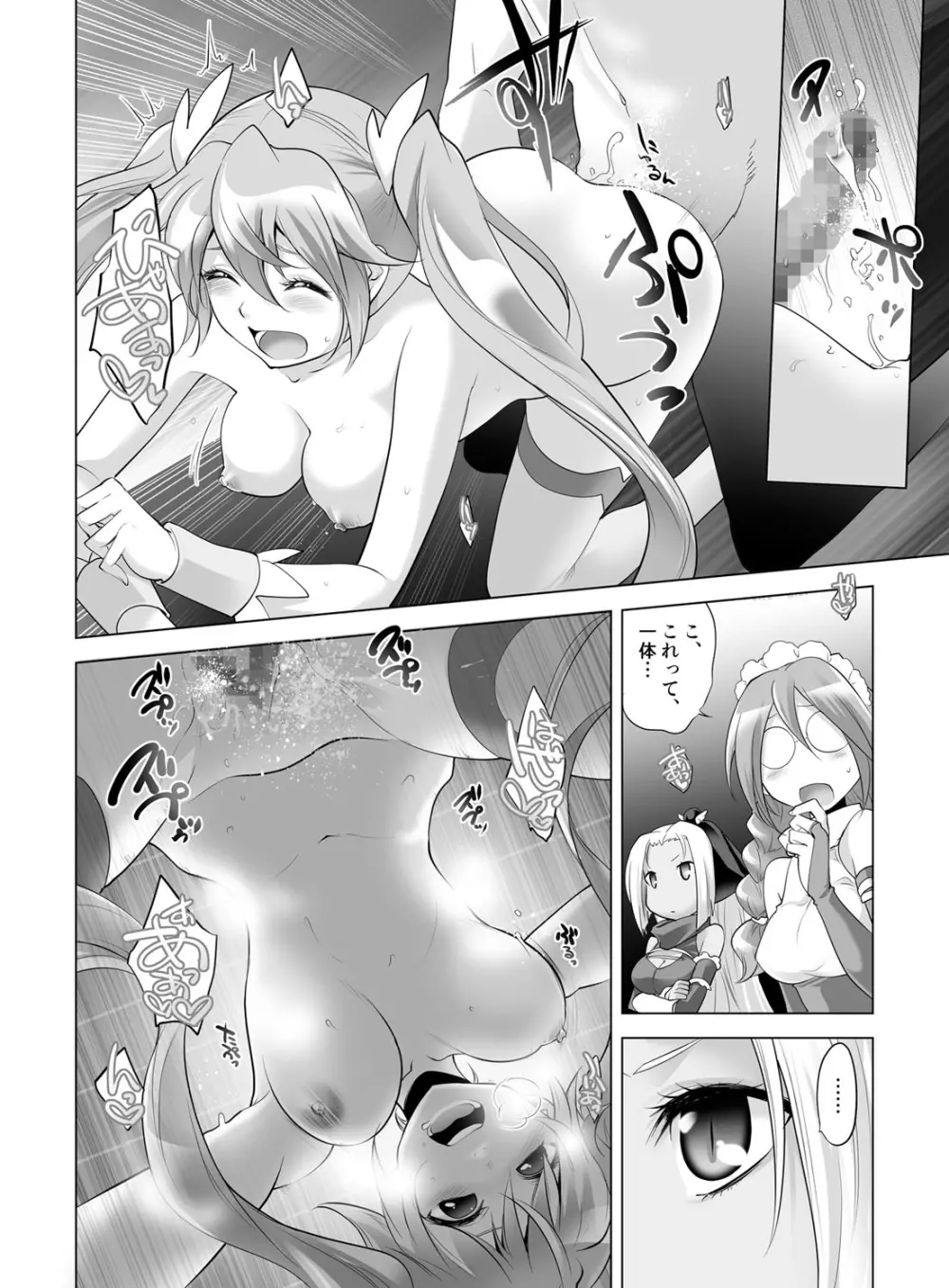 ギュっと★エンジェルちゃん Page.136