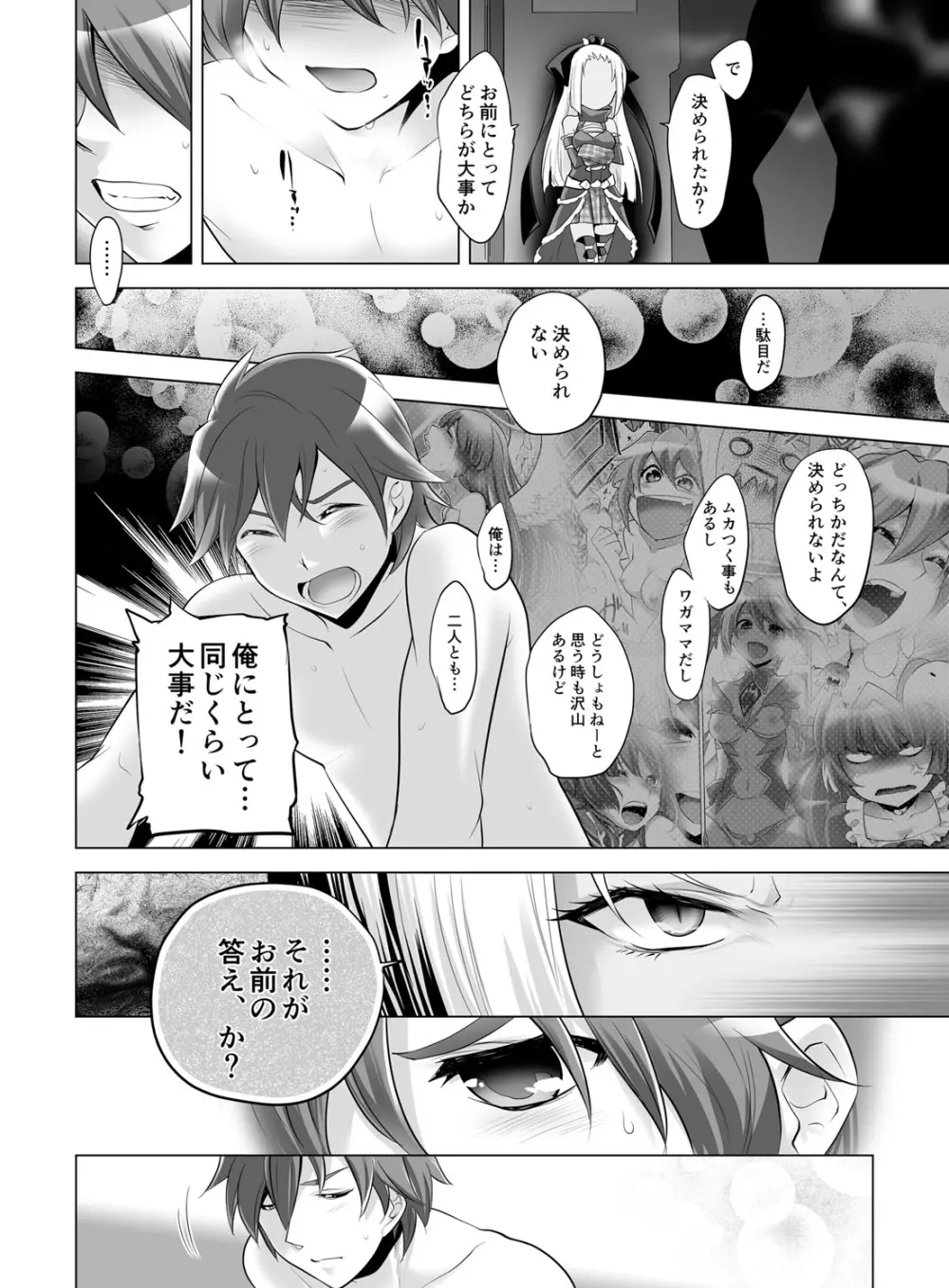 ギュっと★エンジェルちゃん Page.138