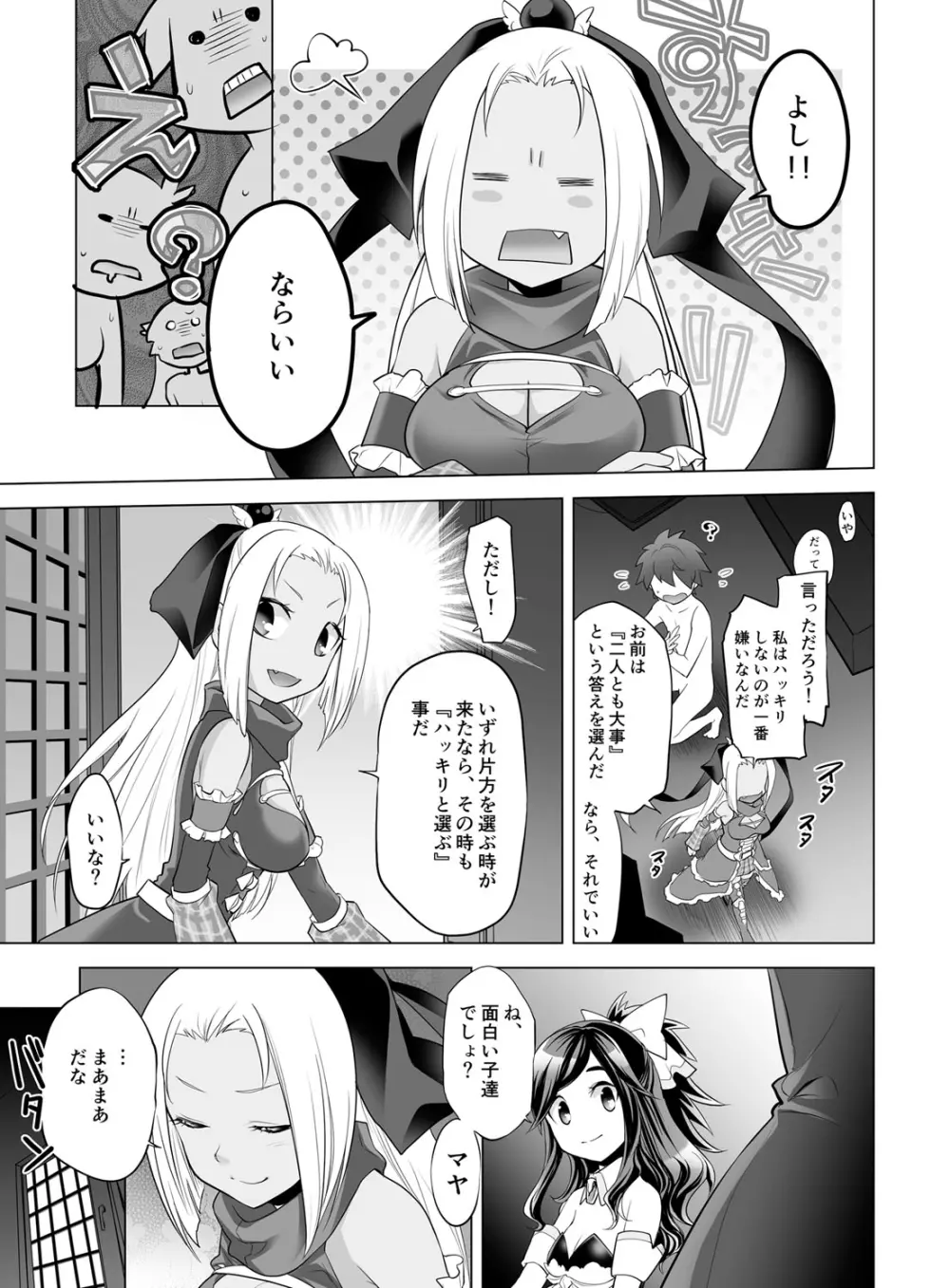 ギュっと★エンジェルちゃん Page.139