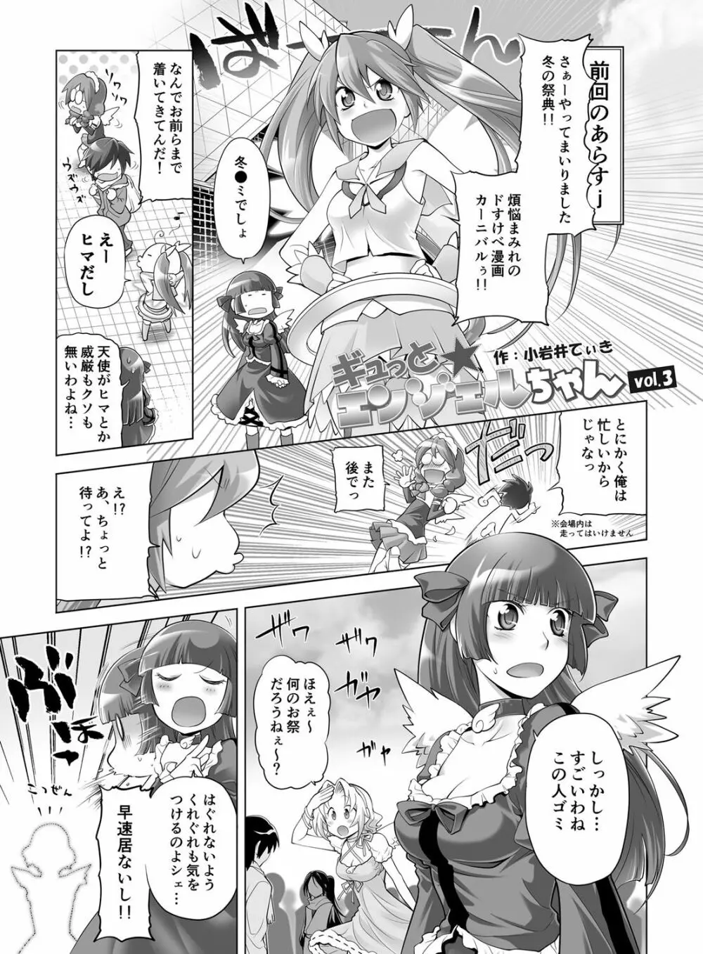 ギュっと★エンジェルちゃん Page.14