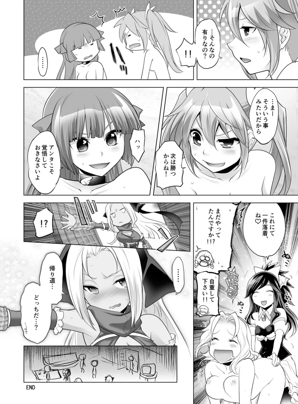 ギュっと★エンジェルちゃん Page.140