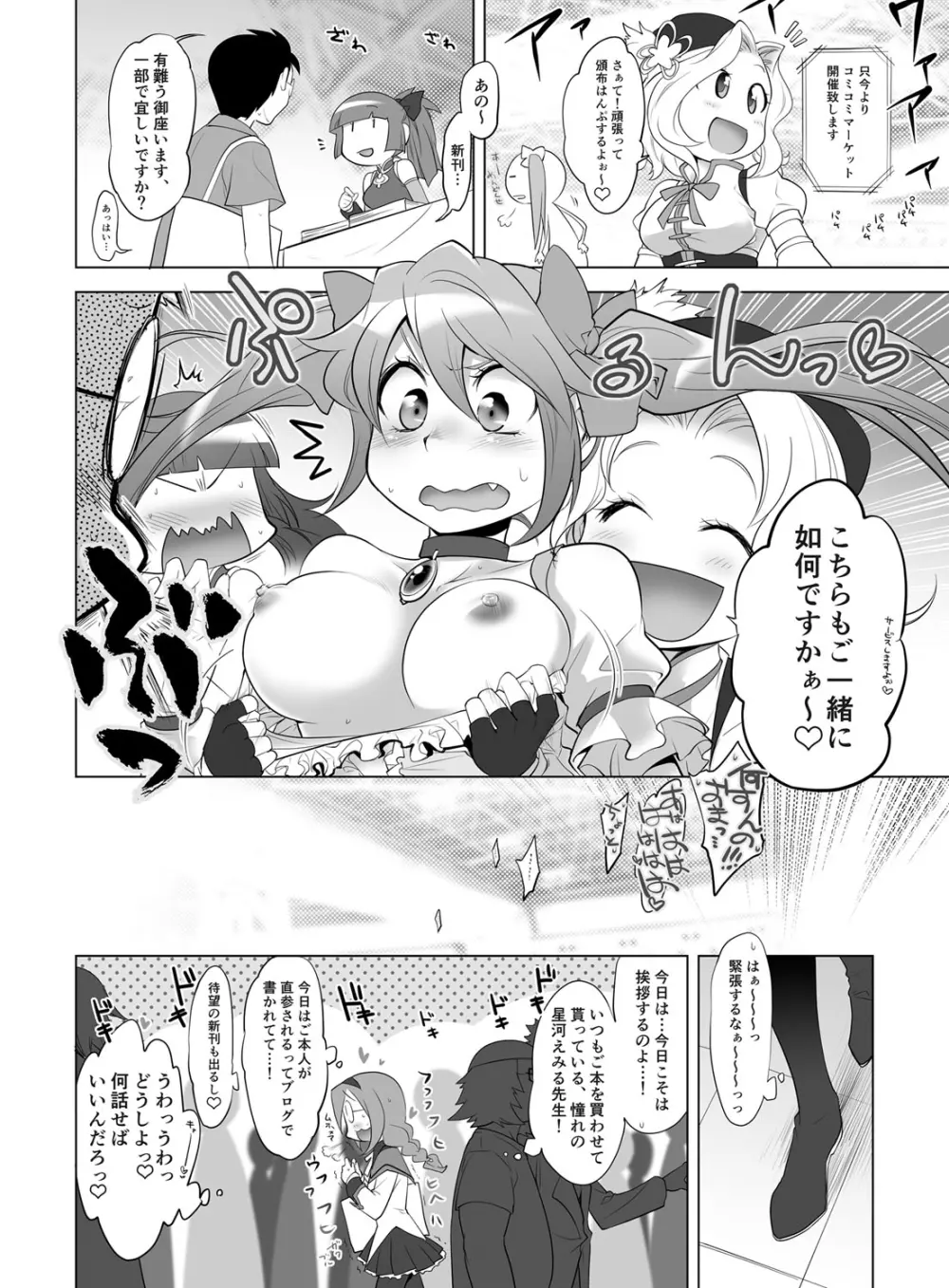 ギュっと★エンジェルちゃん Page.142