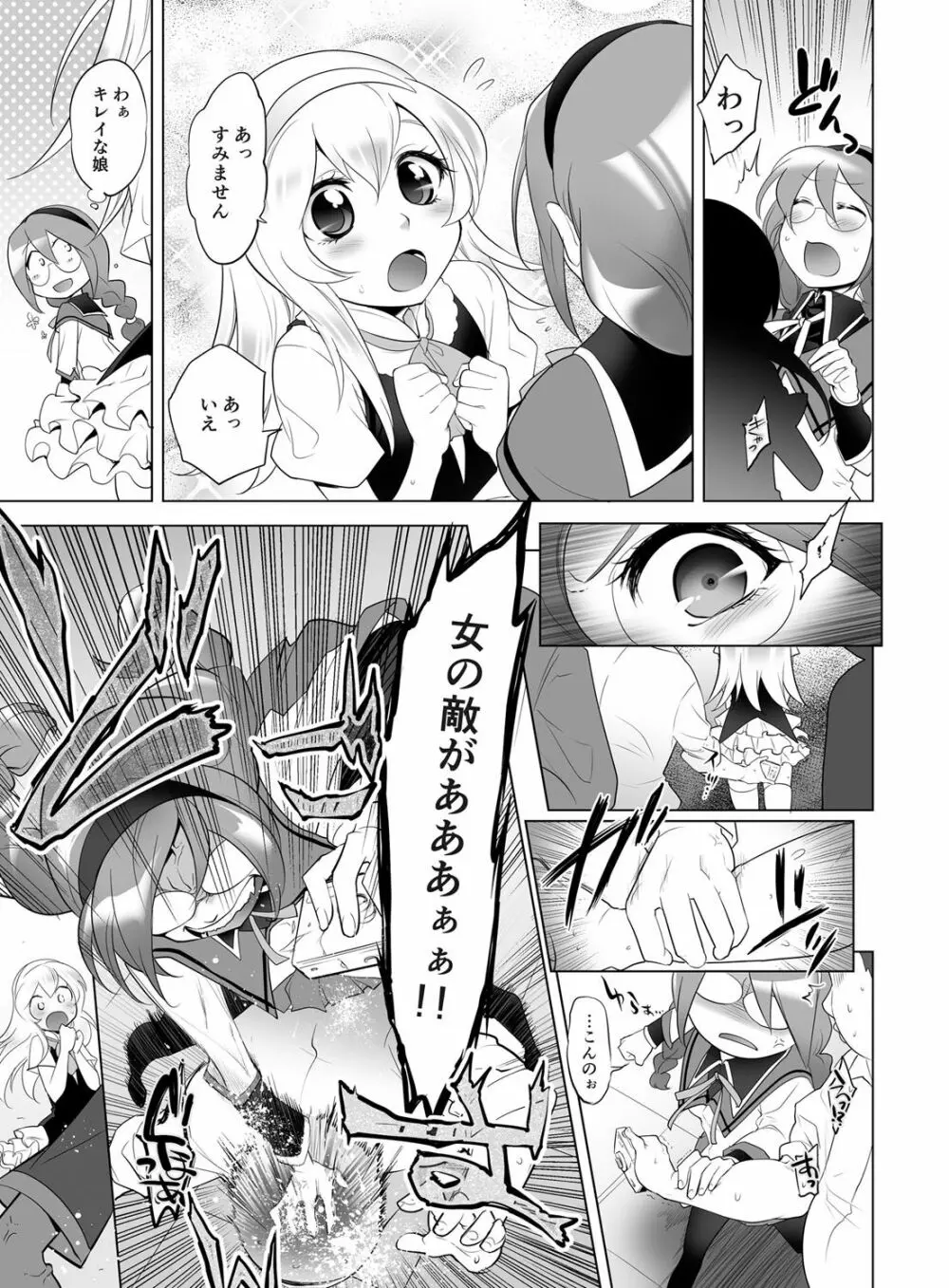 ギュっと★エンジェルちゃん Page.143