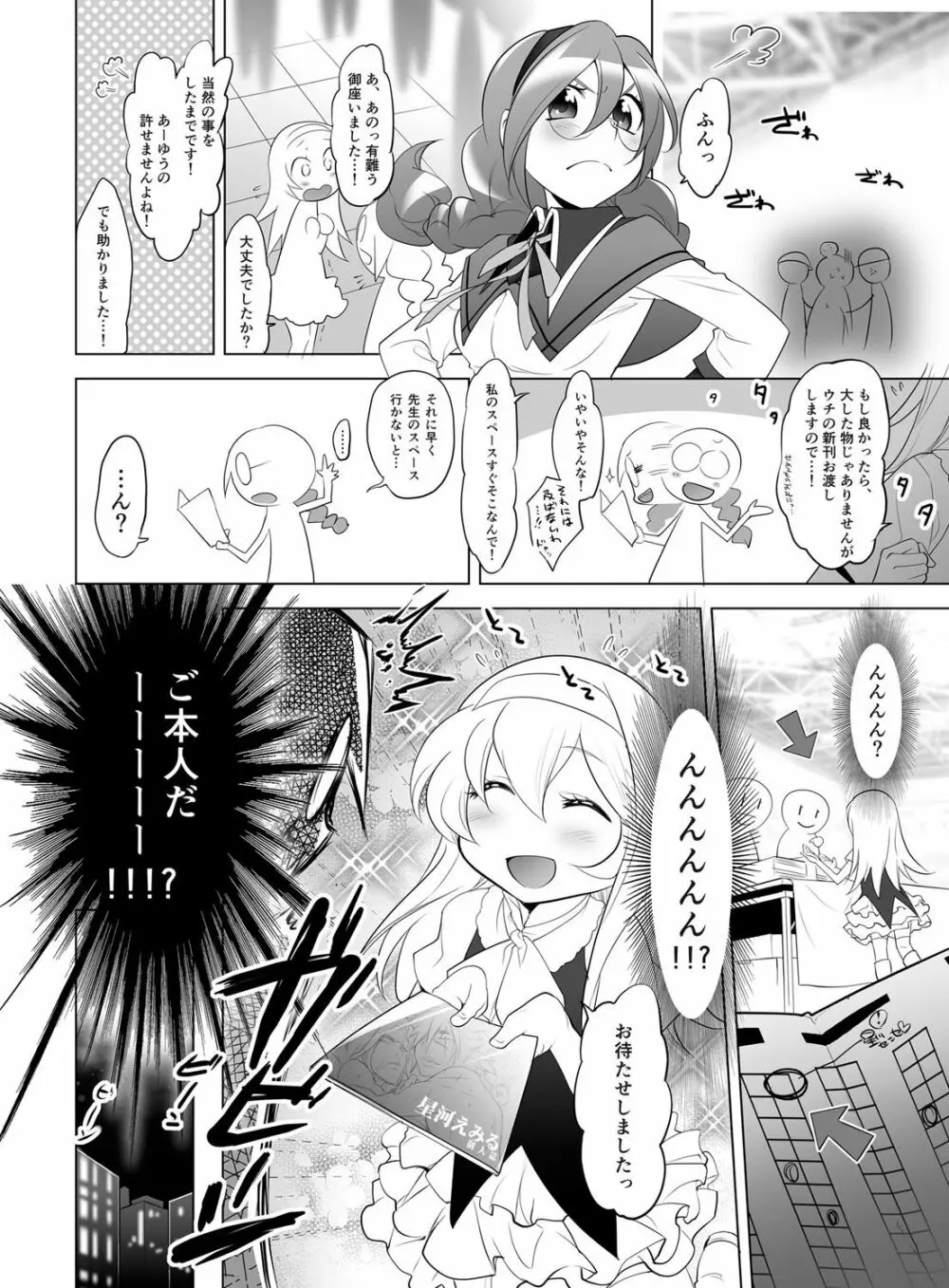 ギュっと★エンジェルちゃん Page.144