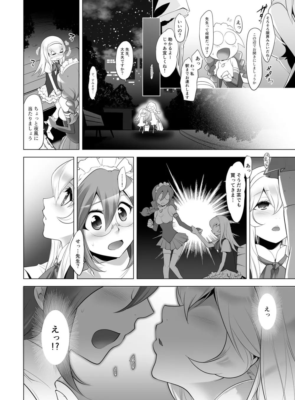 ギュっと★エンジェルちゃん Page.146