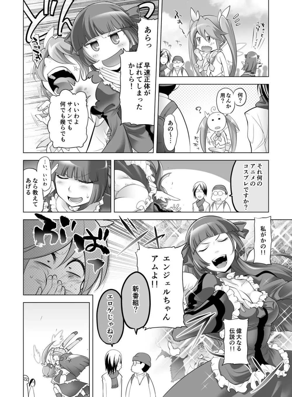 ギュっと★エンジェルちゃん Page.15