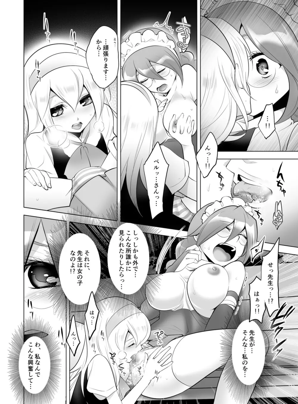 ギュっと★エンジェルちゃん Page.150