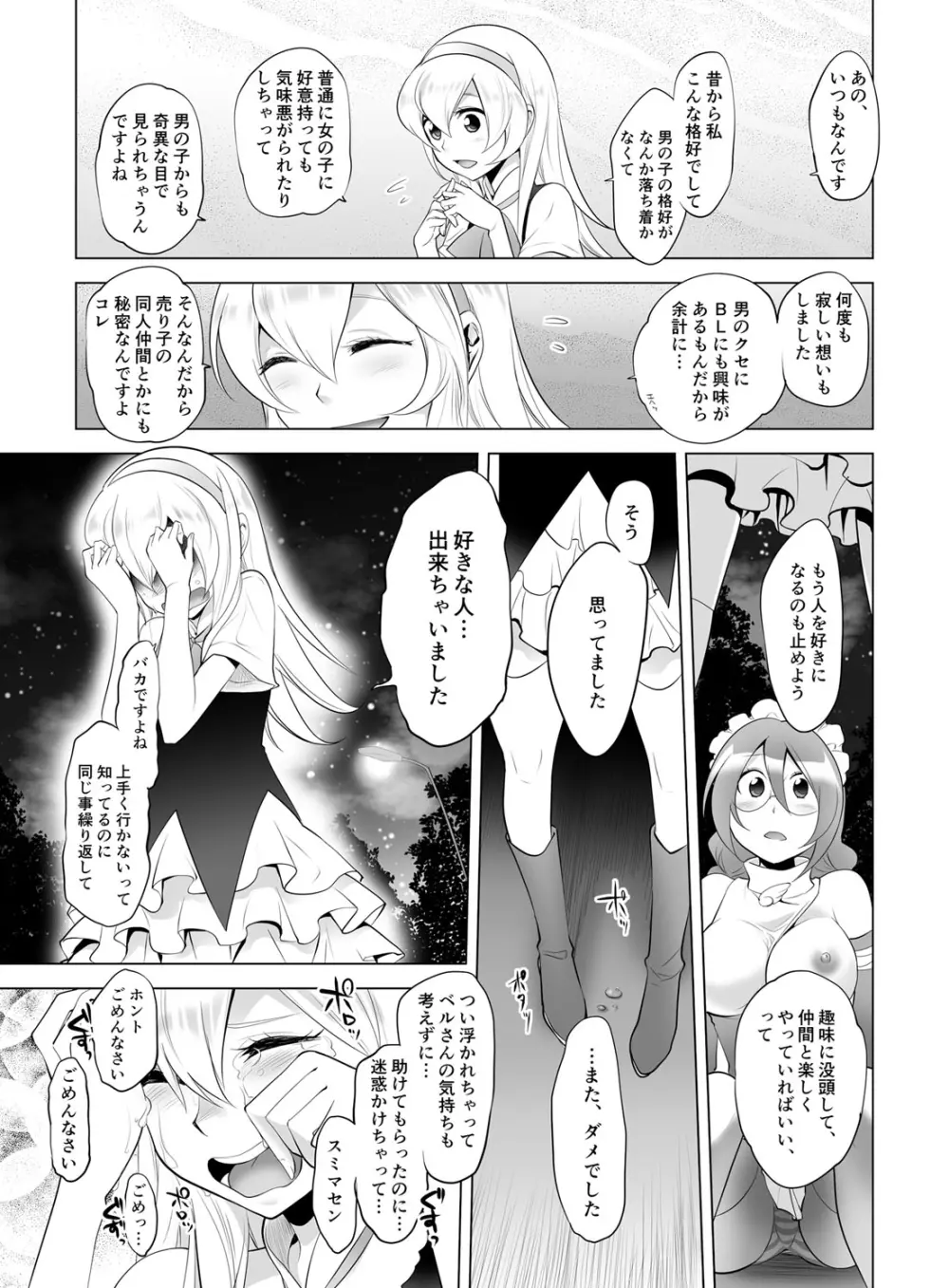 ギュっと★エンジェルちゃん Page.153