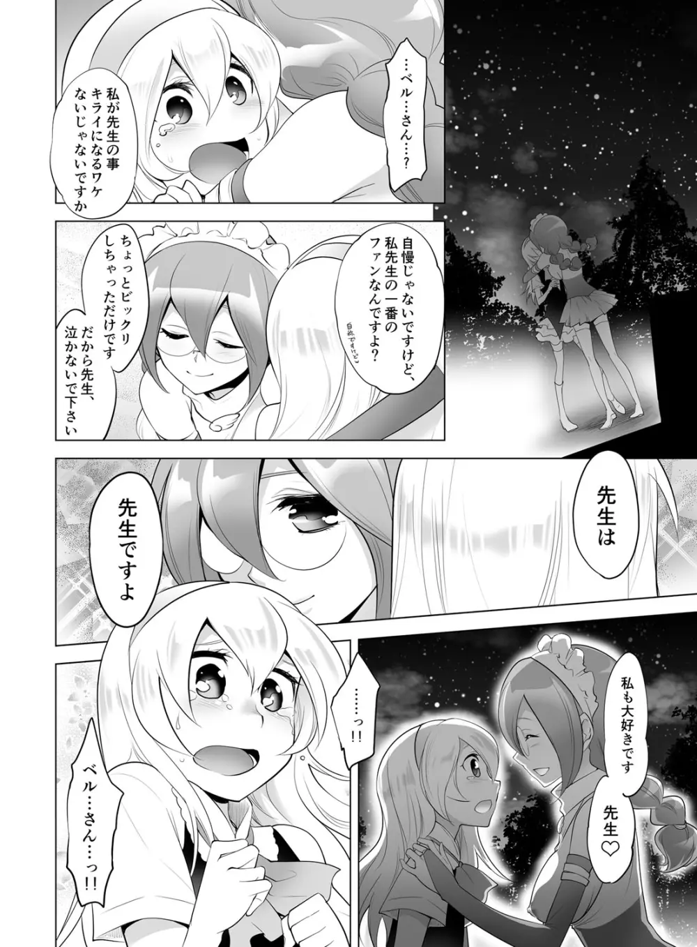 ギュっと★エンジェルちゃん Page.154
