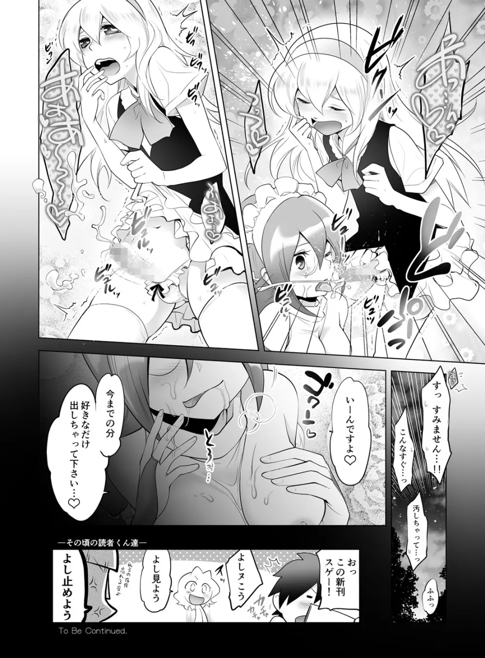 ギュっと★エンジェルちゃん Page.156