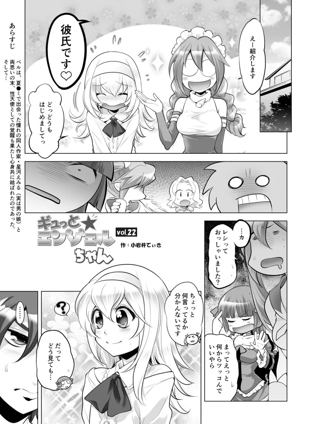 ギュっと★エンジェルちゃん Page.165