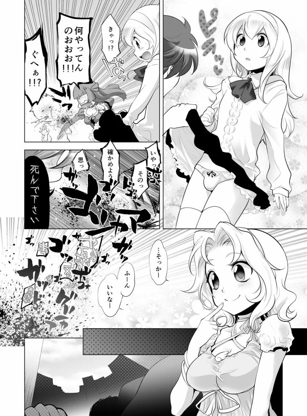 ギュっと★エンジェルちゃん Page.166