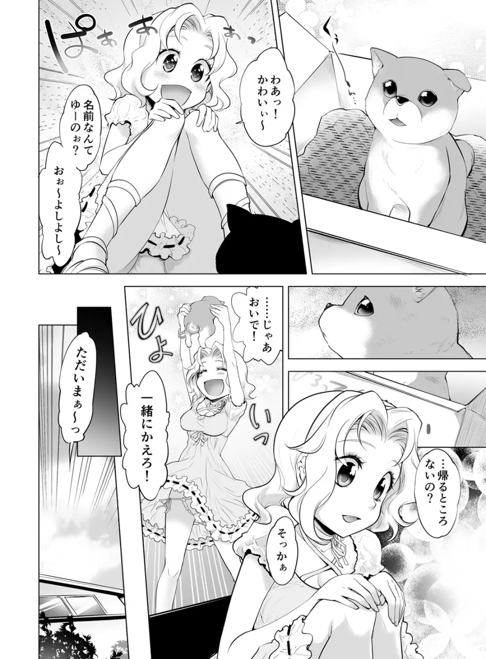 ギュっと★エンジェルちゃん Page.168