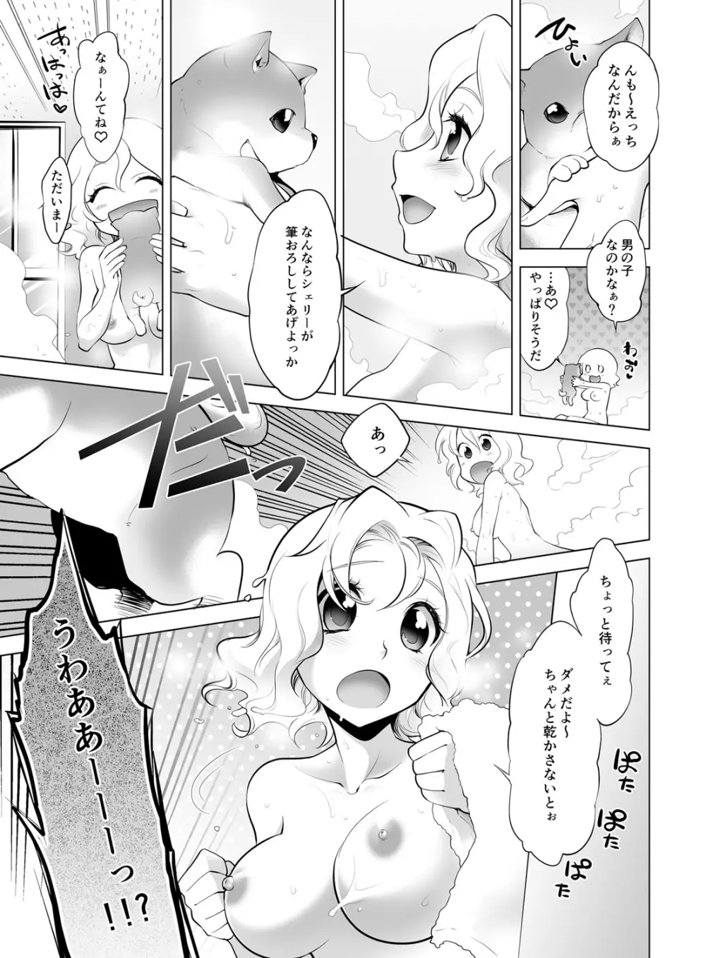 ギュっと★エンジェルちゃん Page.171