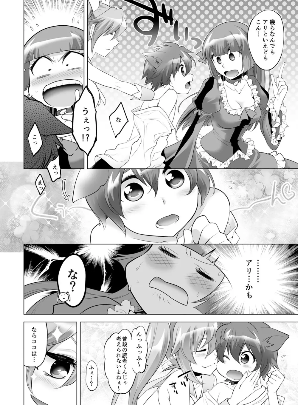 ギュっと★エンジェルちゃん Page.174