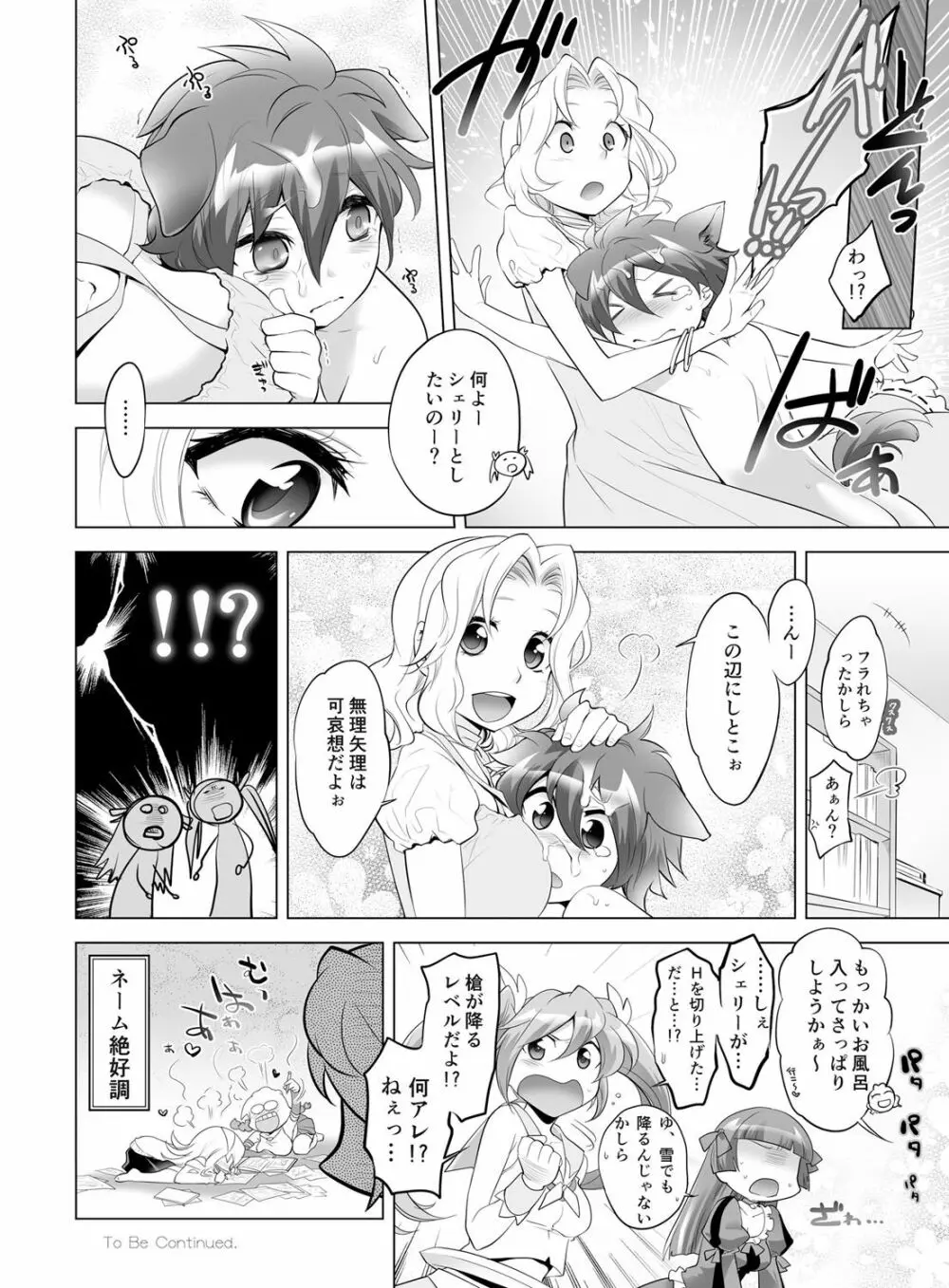 ギュっと★エンジェルちゃん Page.180