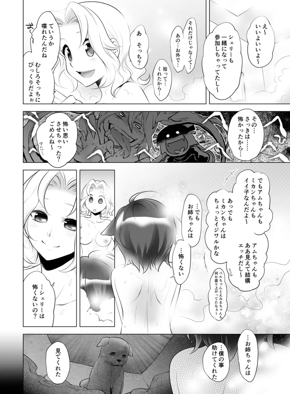 ギュっと★エンジェルちゃん Page.182