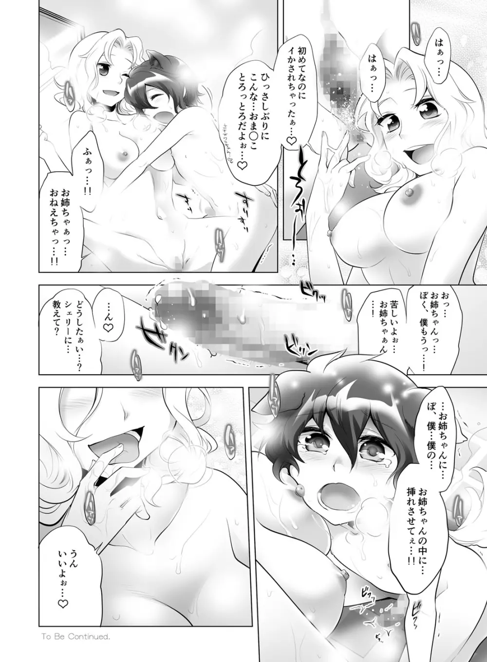 ギュっと★エンジェルちゃん Page.188