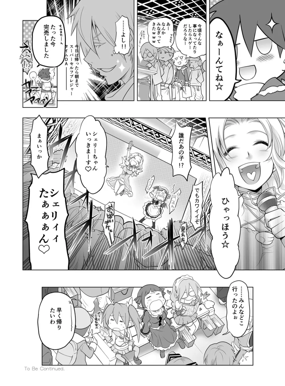 ギュっと★エンジェルちゃん Page.25