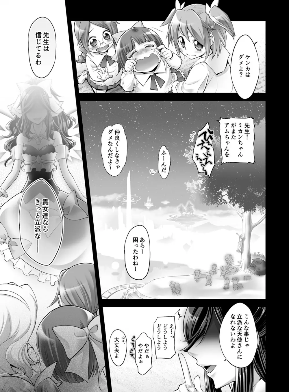 ギュっと★エンジェルちゃん Page.26