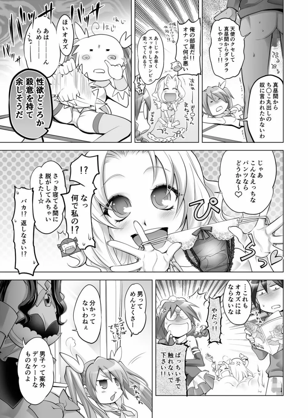 ギュっと★エンジェルちゃん Page.28