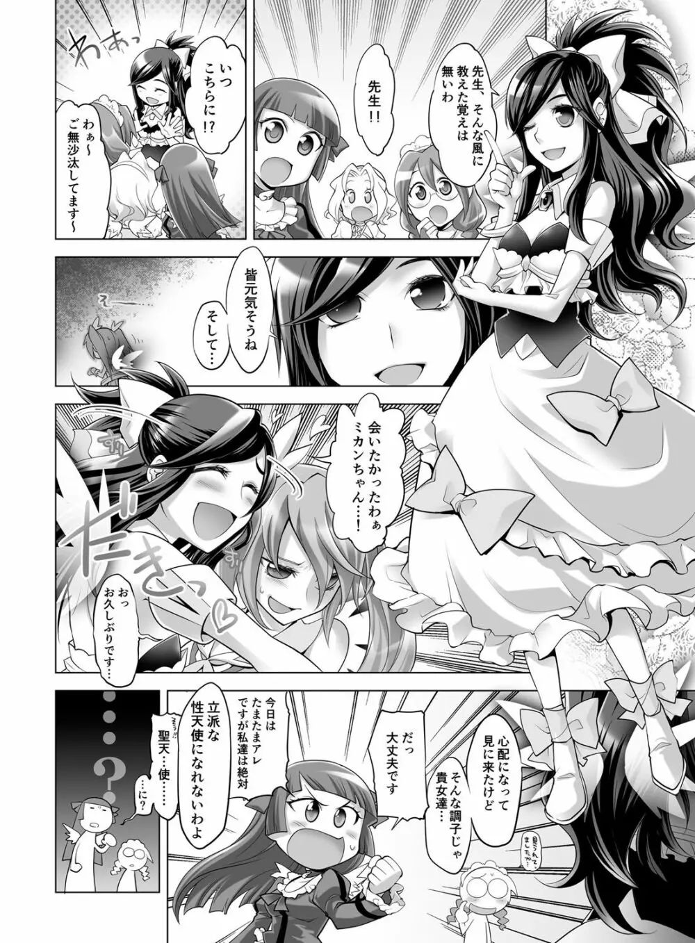 ギュっと★エンジェルちゃん Page.29