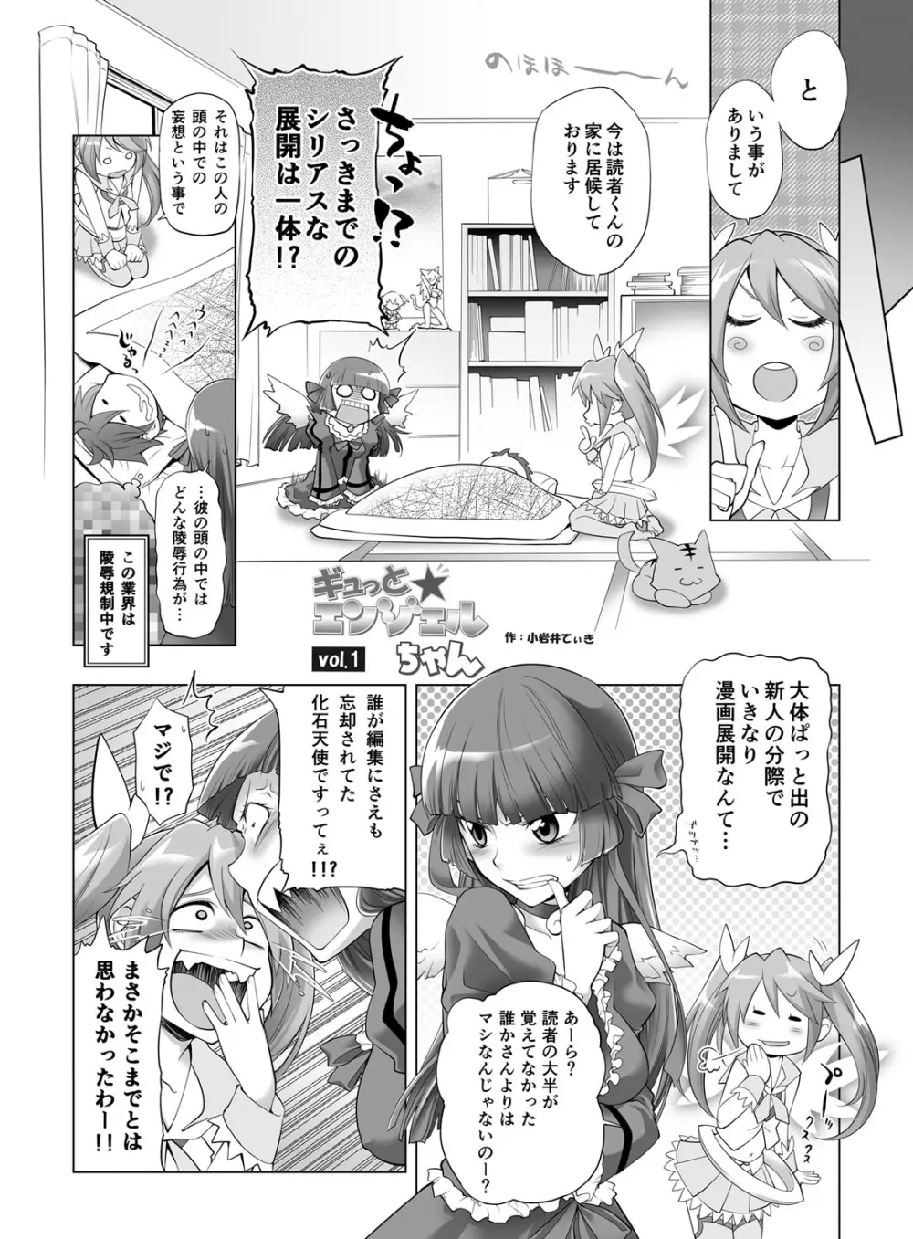 ギュっと★エンジェルちゃん Page.3