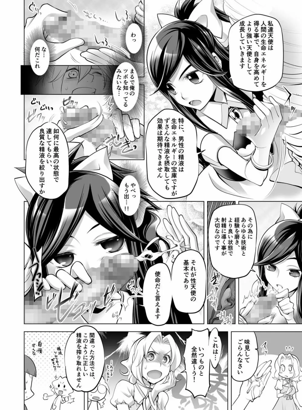ギュっと★エンジェルちゃん Page.31