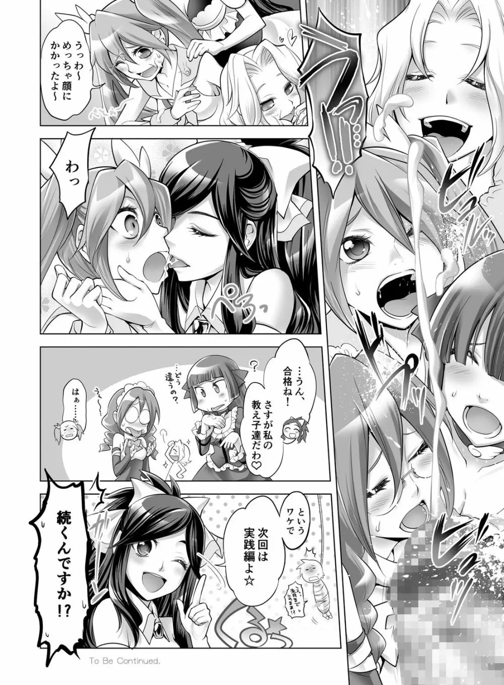 ギュっと★エンジェルちゃん Page.33