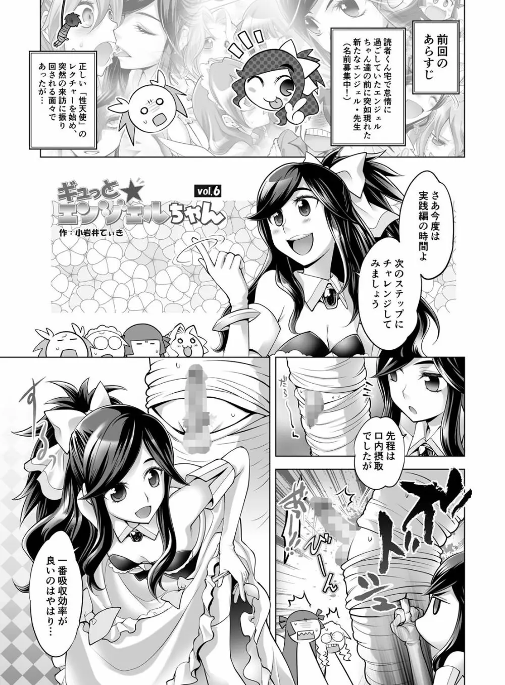 ギュっと★エンジェルちゃん Page.34