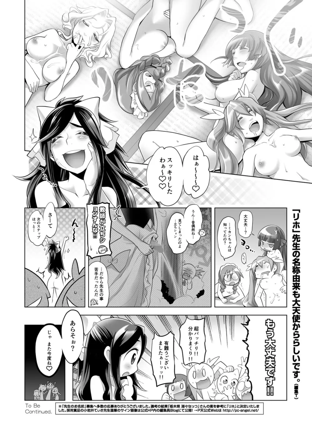 ギュっと★エンジェルちゃん Page.49