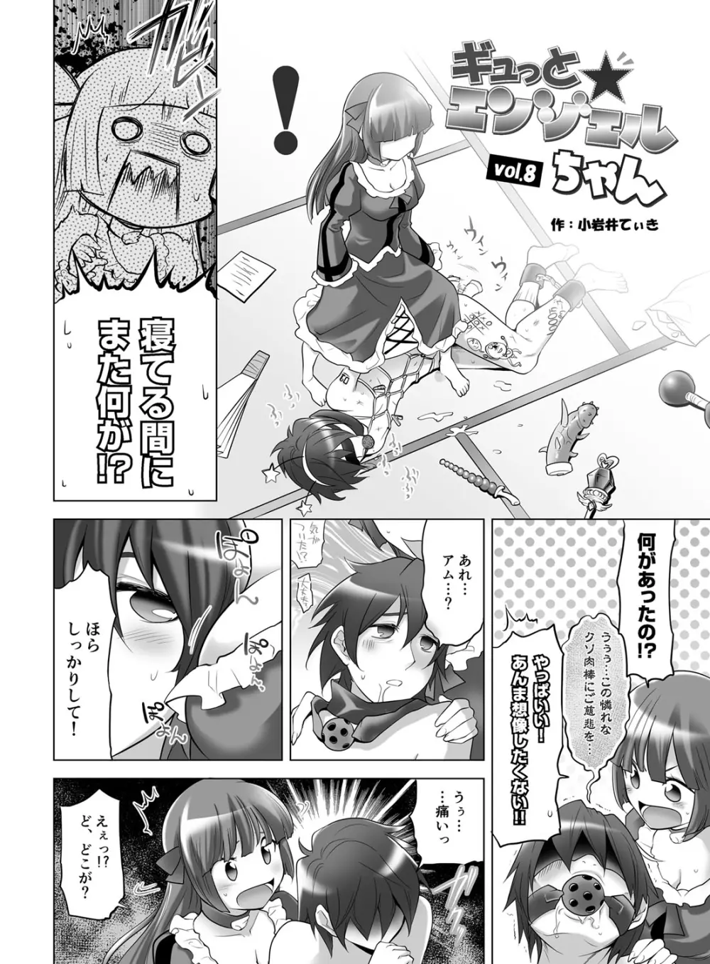 ギュっと★エンジェルちゃん Page.51