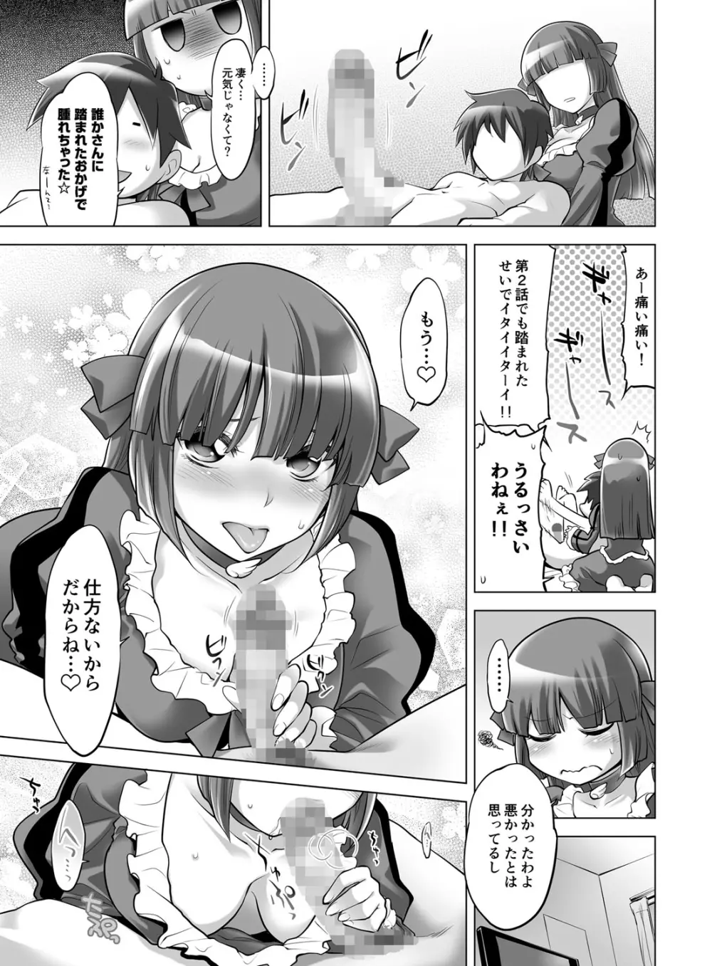 ギュっと★エンジェルちゃん Page.52